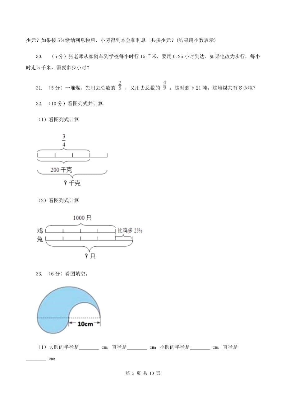 江苏版2020年小学数学毕业考试全真模拟卷B（I）卷.doc_第5页