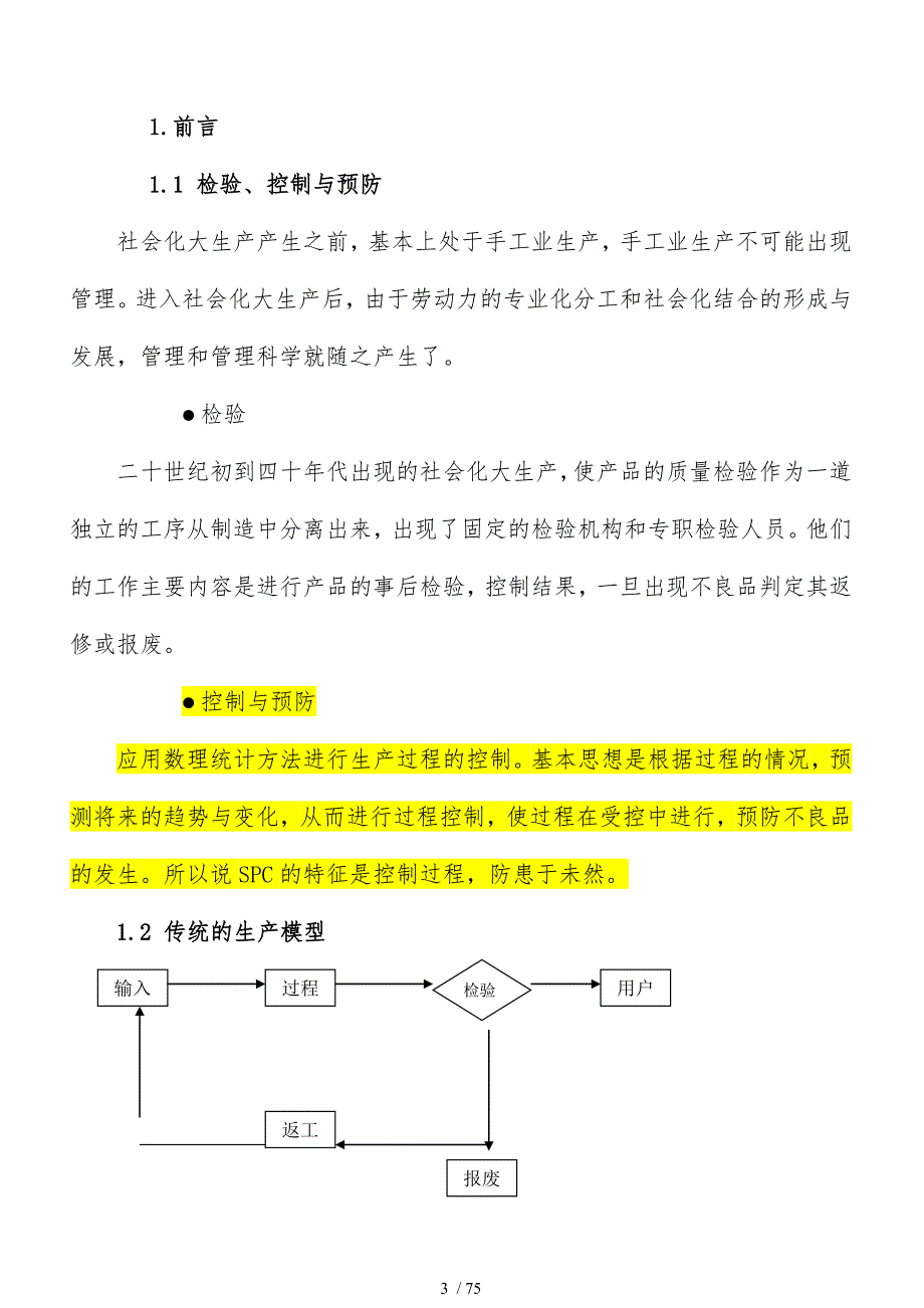 SPC统计过程控制讲义_第3页