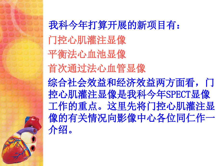 核素心肌灌注显像ppt课件.ppt_第2页