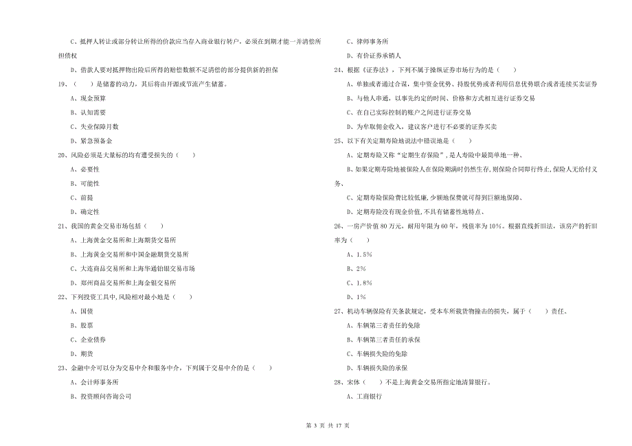 2020年中级银行从业考试《个人理财》能力测试试卷A卷.doc_第3页