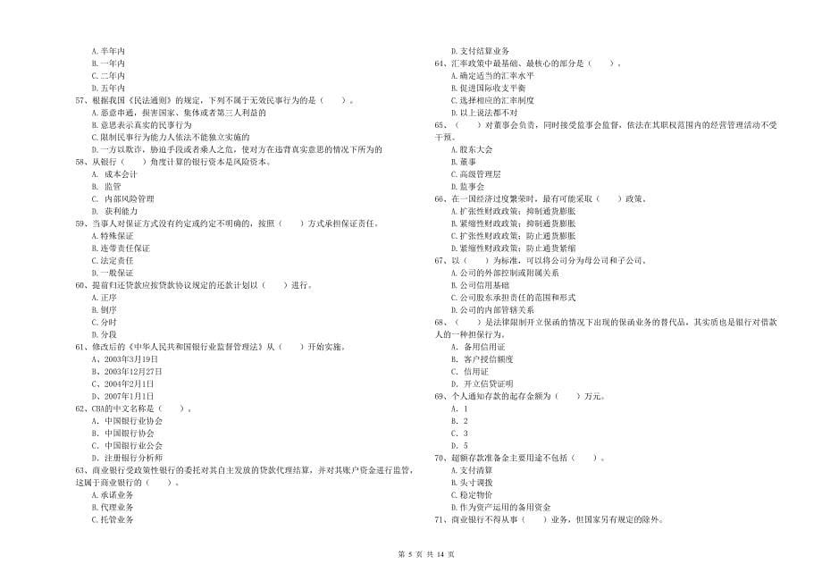 2019年中级银行从业资格考试《银行业法律法规与综合能力》题库综合试卷A卷 附答案.doc_第5页