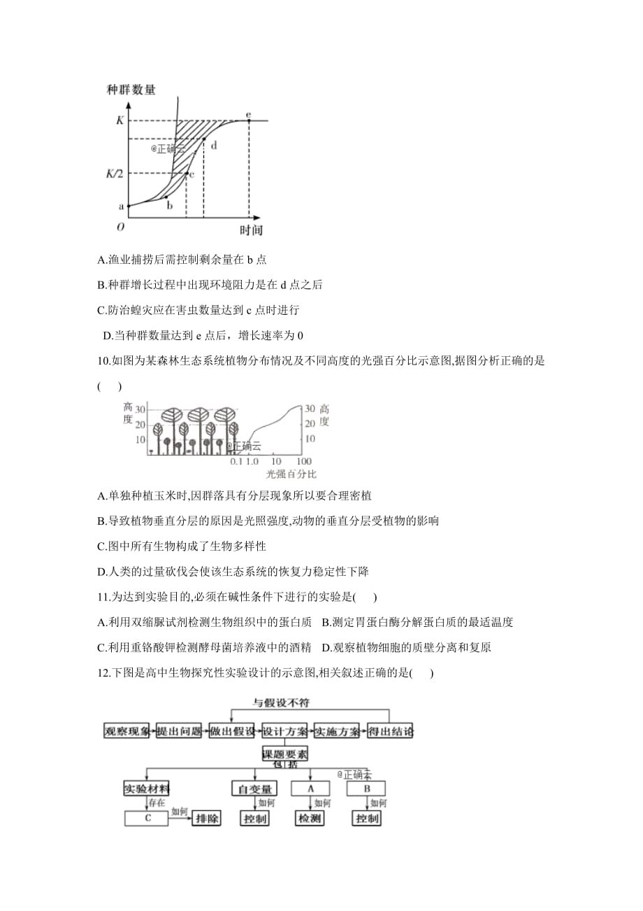 黑龙江省安达市第七中学2020届高三上学期寒假考试（6）生物试卷Word版_第4页