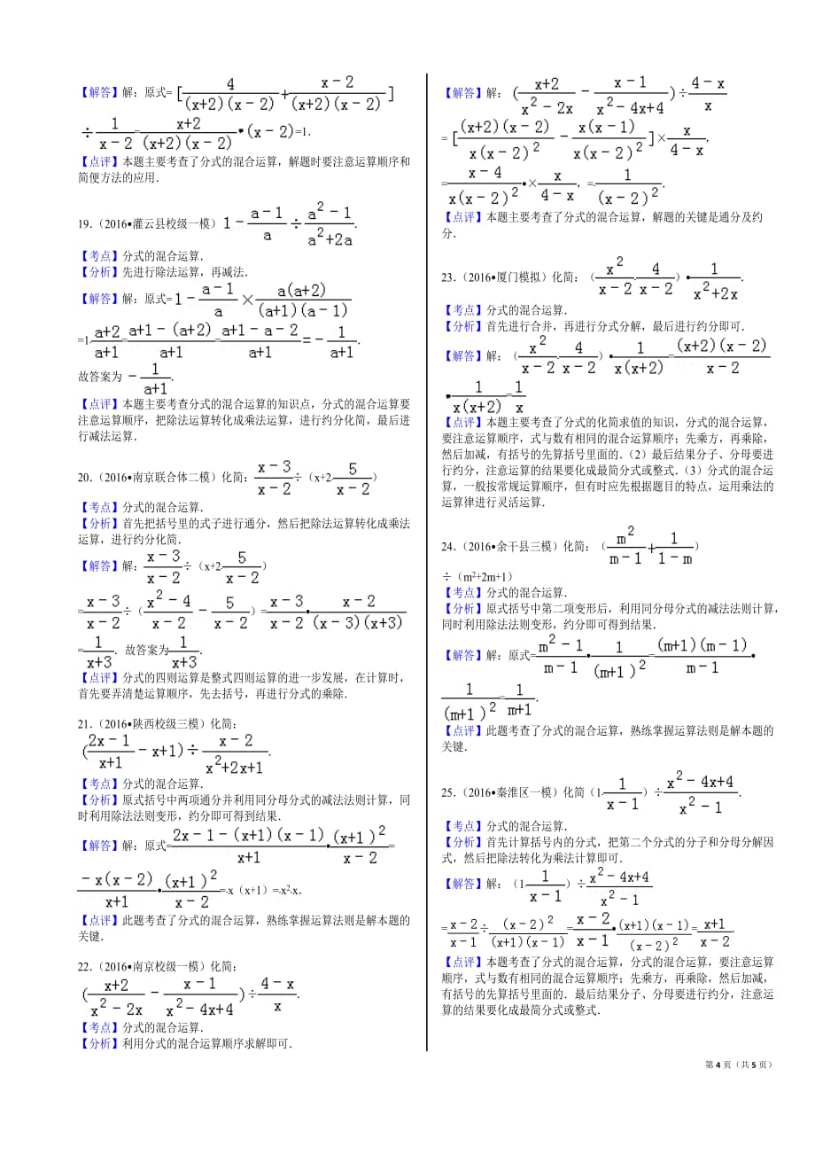 17.2016年新人教版八年级上分式化简解答题30题_第4页