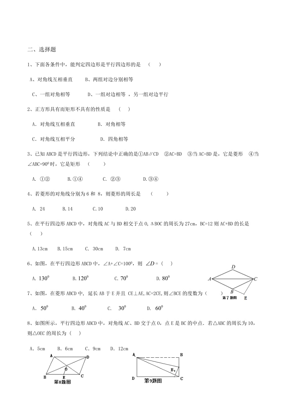 湘教版2020年八年级数学下册第二章《四边形》同步检测卷附答案_第2页