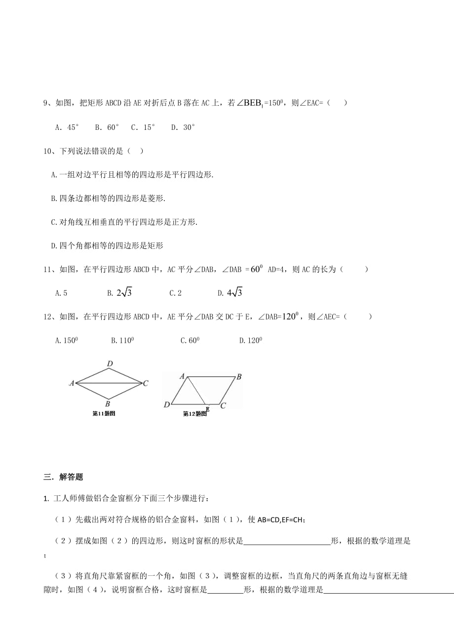 湘教版2020年八年级数学下册第二章《四边形》同步检测卷附答案_第3页