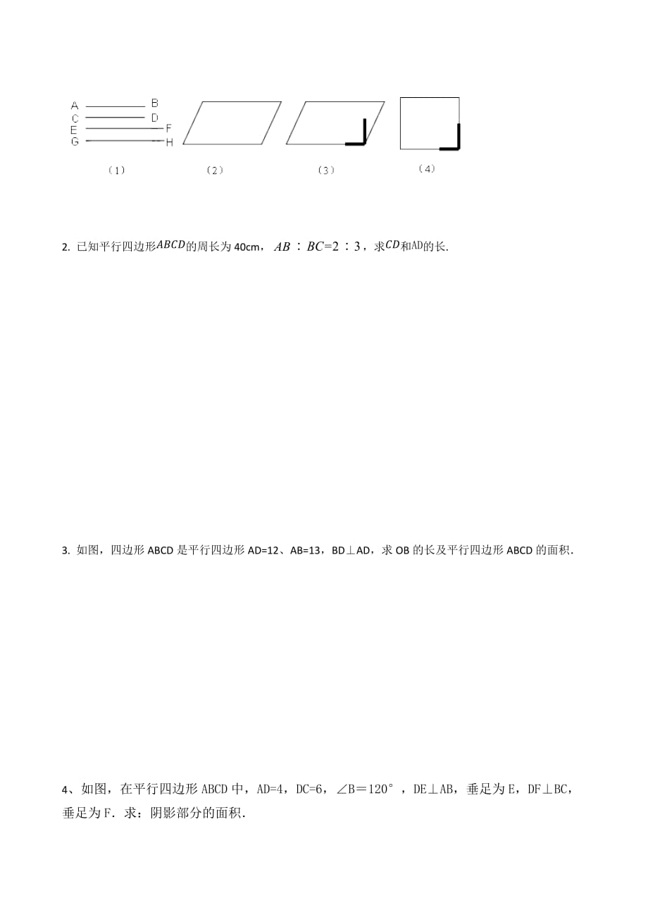 湘教版2020年八年级数学下册第二章《四边形》同步检测卷附答案_第4页