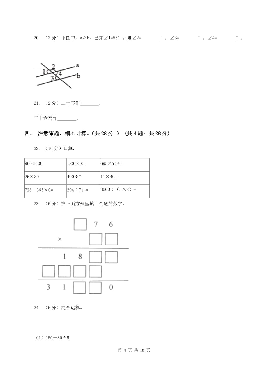 上海教育版2019-2020学年四年级上学期数学期中试卷（I）卷.doc_第4页