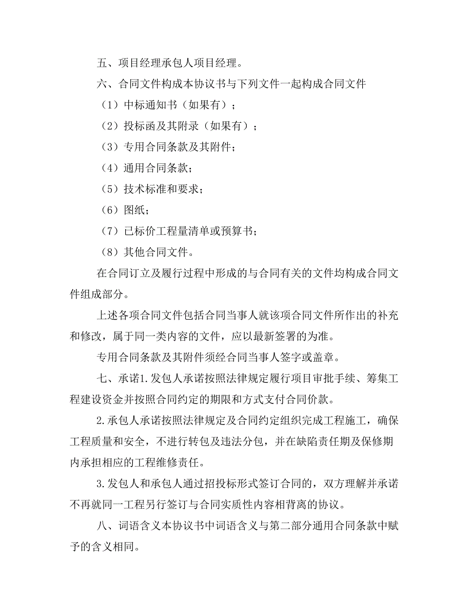 建设工程施工合同xx版本_第2页