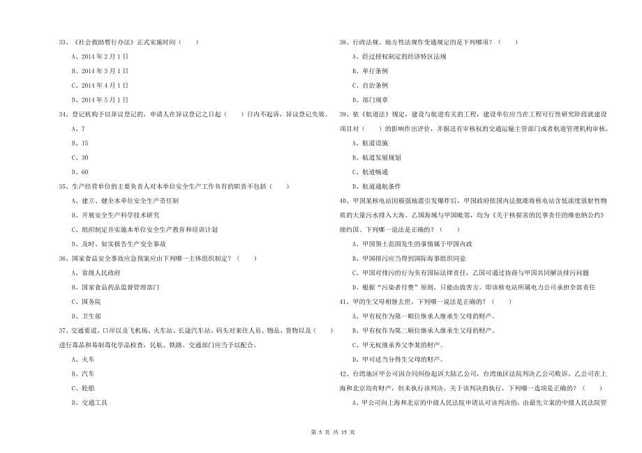 2020年司法考试（试卷一）能力测试试题A卷.doc_第5页