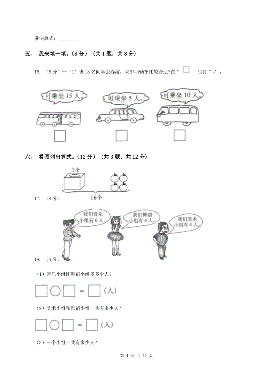 2019-2020学年人教版一年级上册数学第六单元冲刺卷D卷.doc_第4页