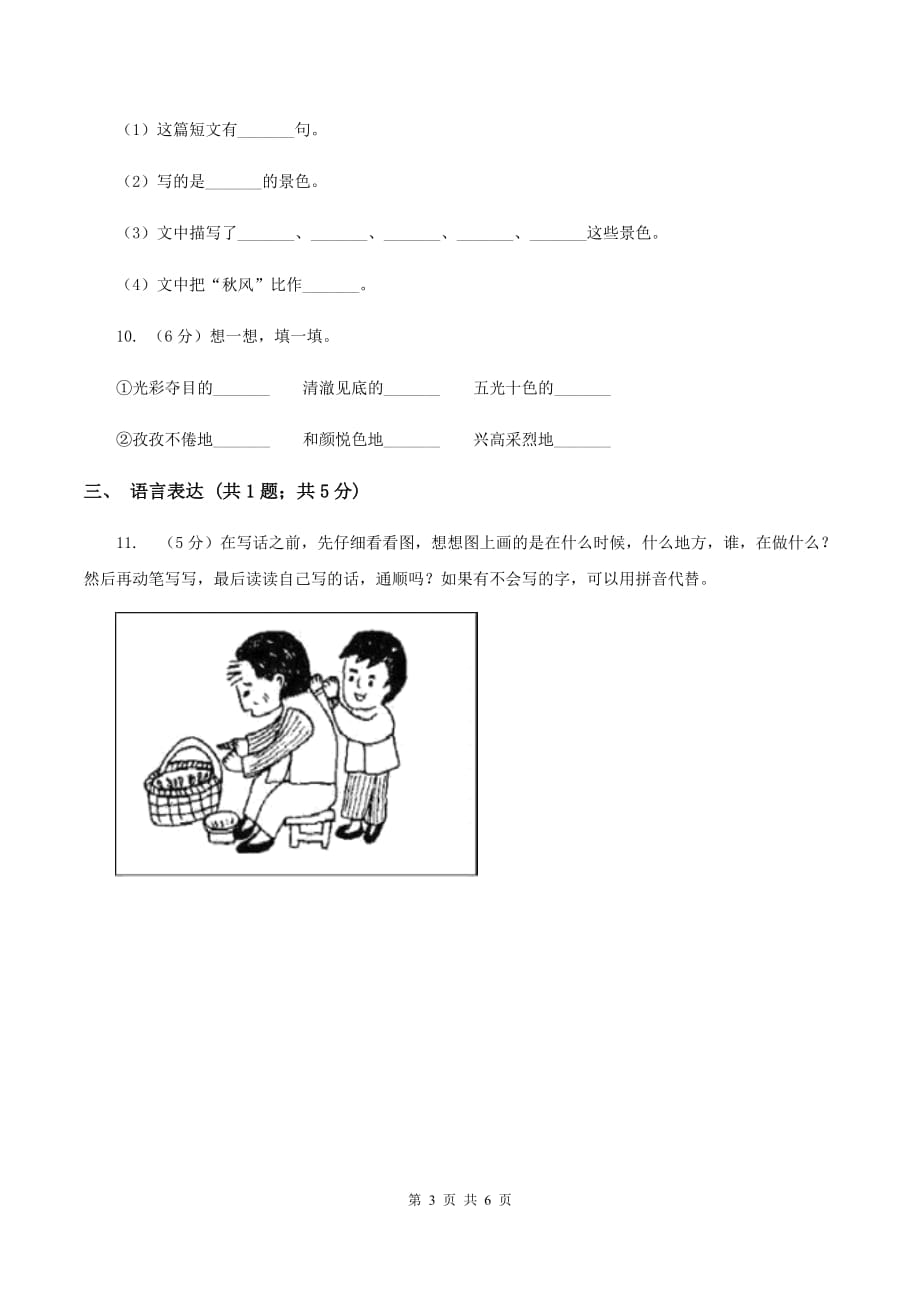 2019-2020学年二年级上学期语文第二次统考试卷（4）.doc_第3页