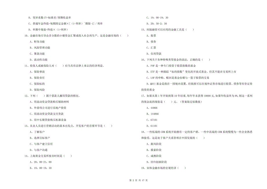 2020年中级银行从业考试《个人理财》综合练习试卷D卷 附解析.doc_第2页