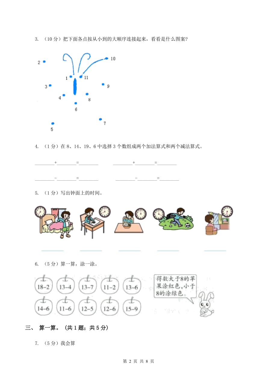 人教版一年级数学上册期末测试卷一（II ）卷.doc_第2页