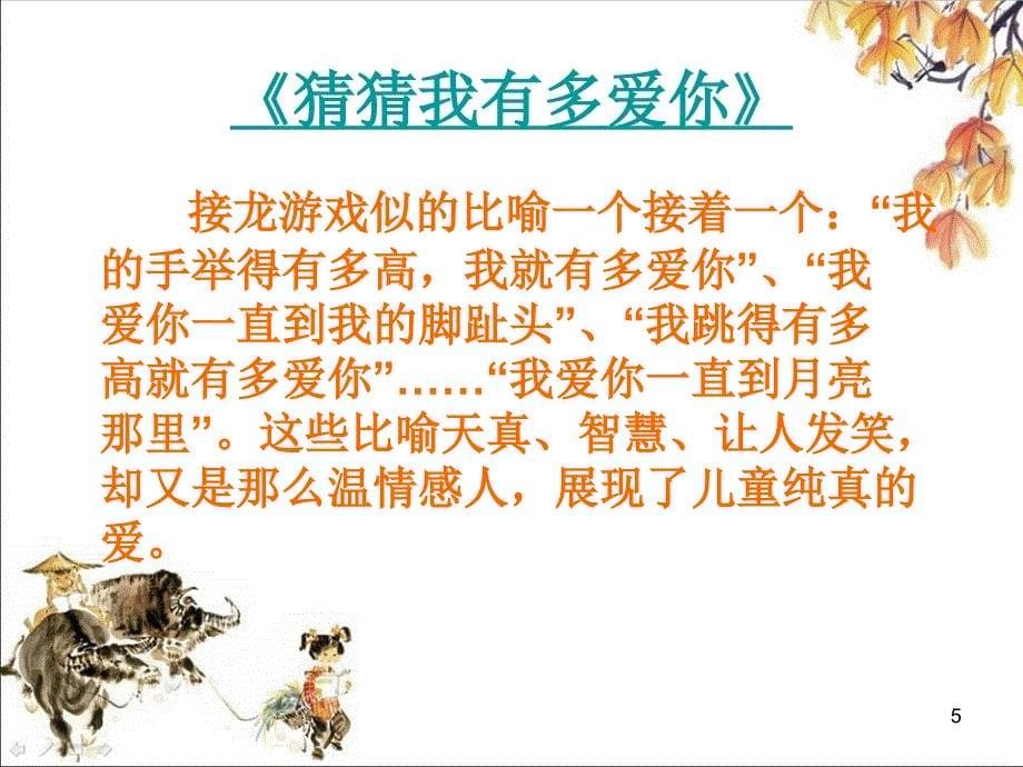 儿童文学的美学特质ppt课件.ppt_第5页