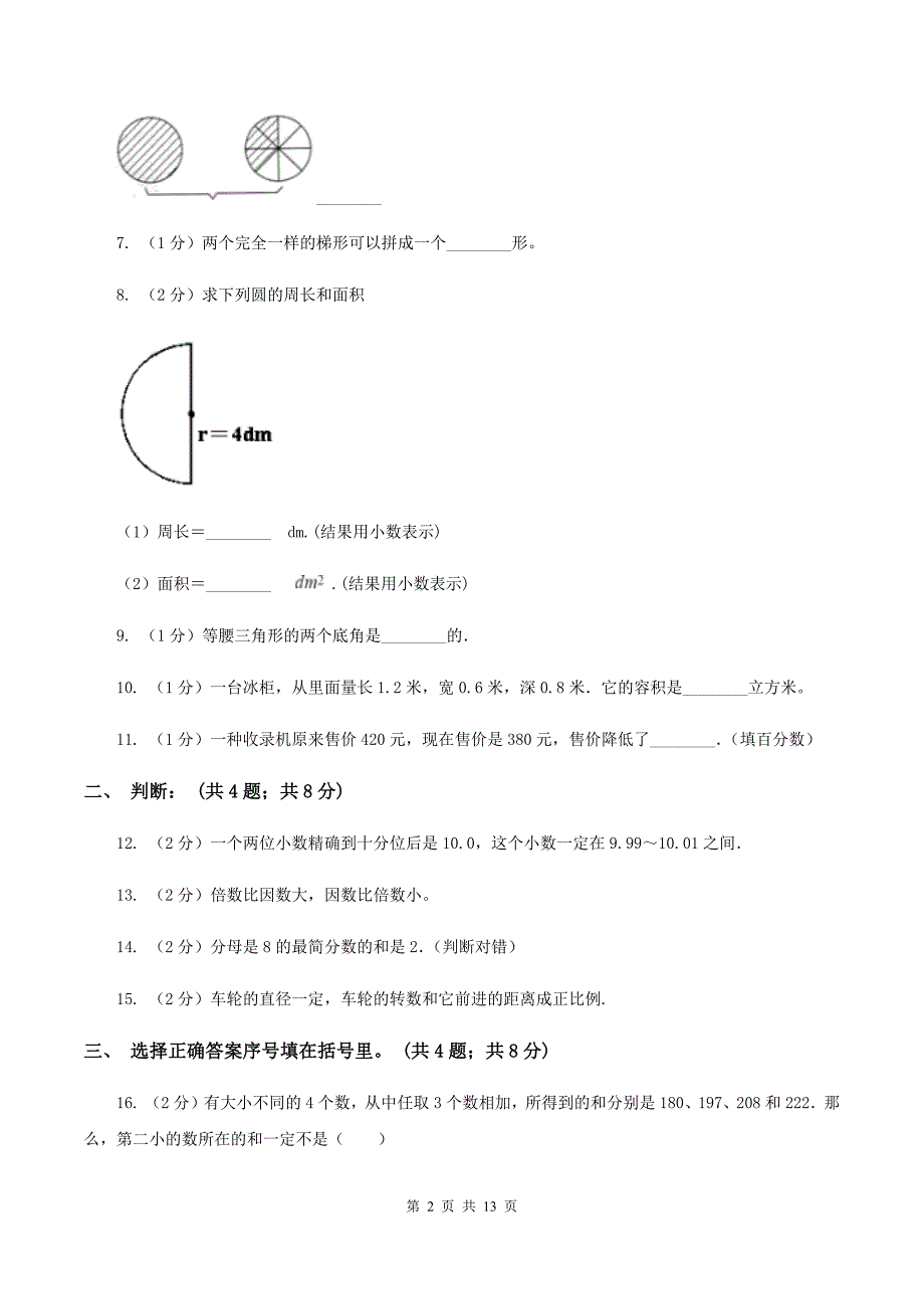 人教版2020年小升初数学模拟试卷A卷（2）.doc_第2页