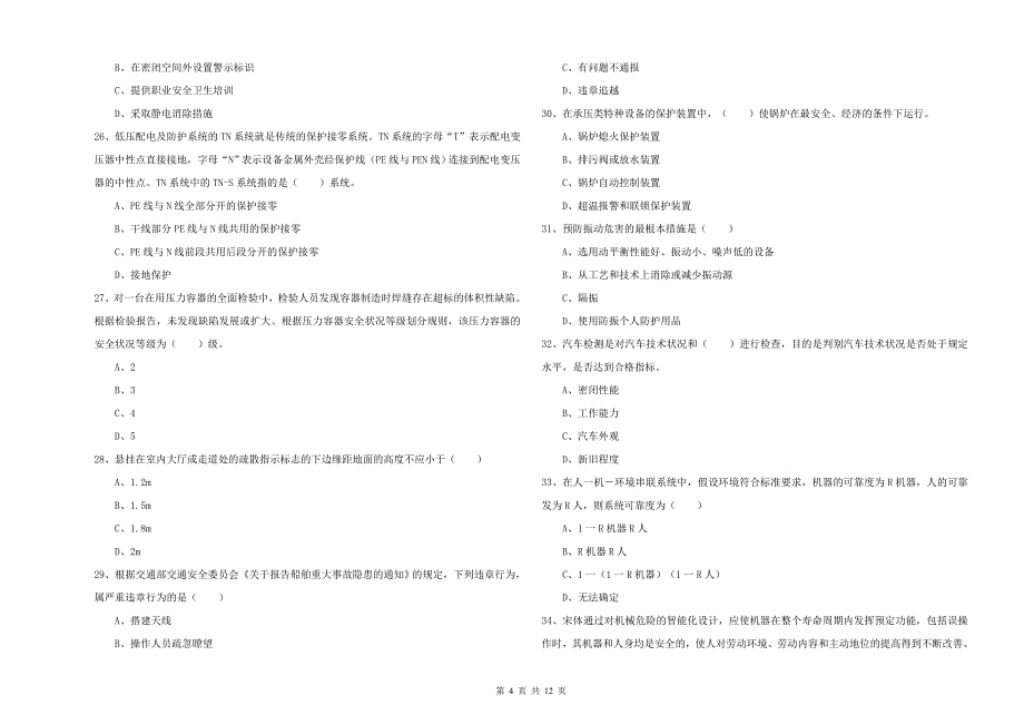 2019年注册安全工程师《安全生产技术》能力测试试题A卷.doc_第4页