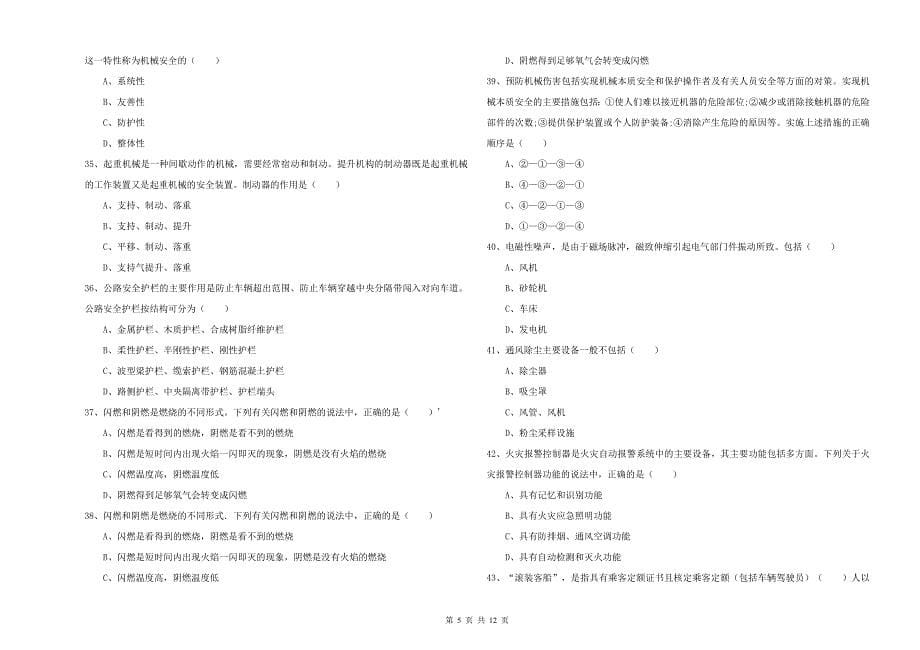 2019年注册安全工程师《安全生产技术》能力测试试题A卷.doc_第5页