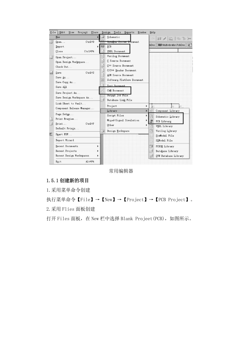 基于AltiumDesigner10的电子线路CAD设计02 教案 第1章 电子线路CAD软件使用基础_第4页