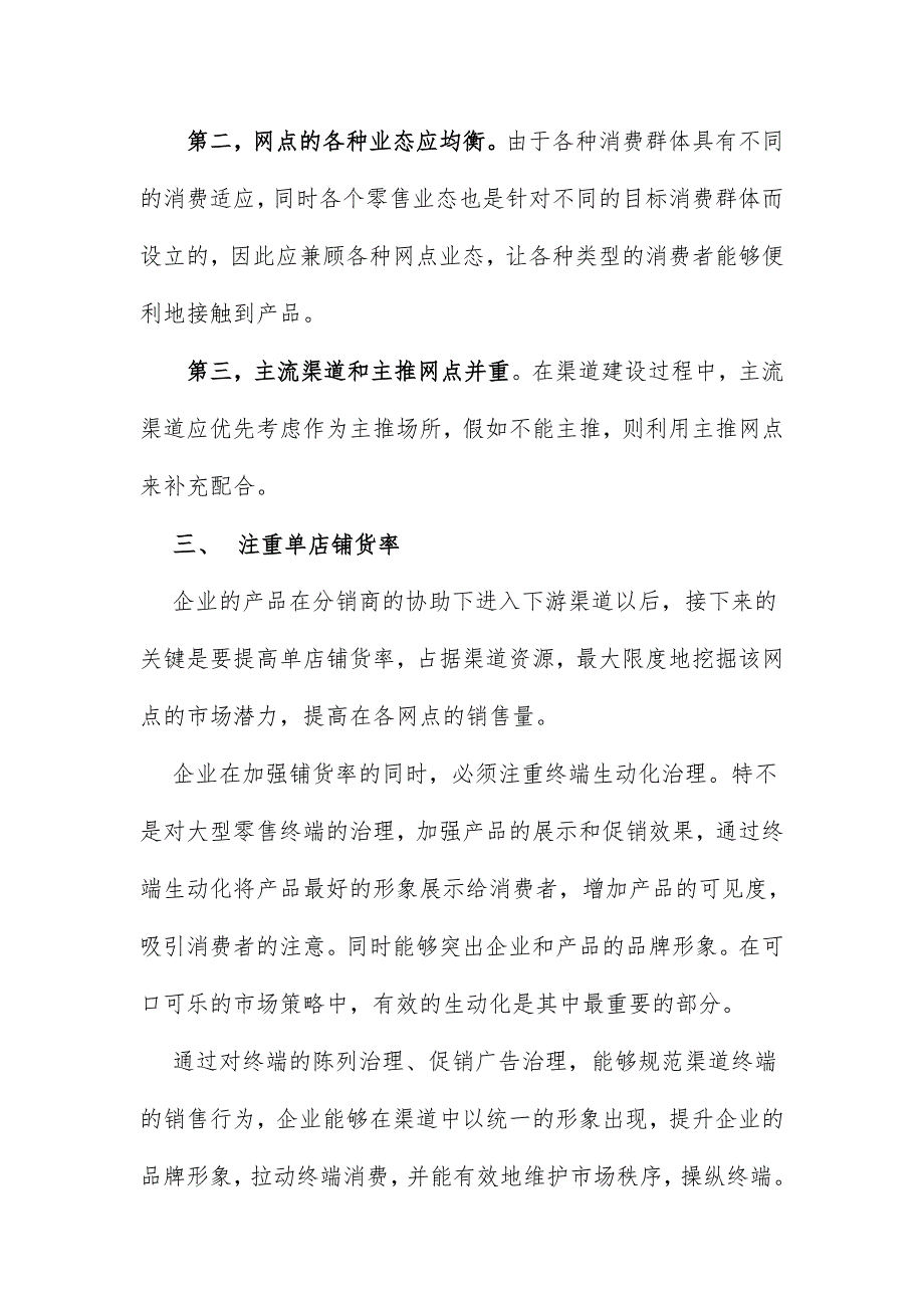 营销宝典之渠道策略(doc 68页)_第4页