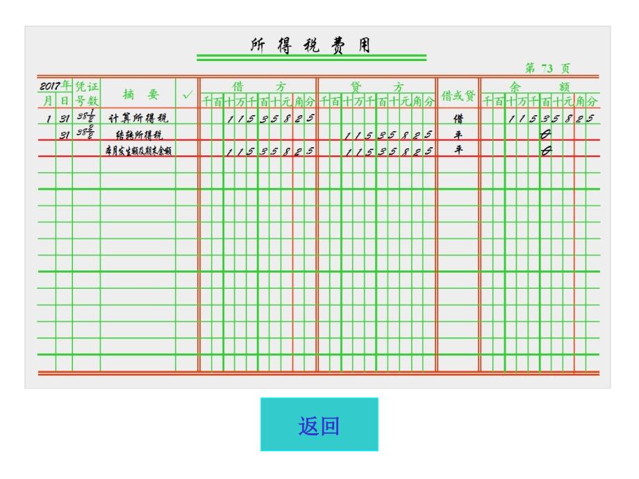 吕学典 基础会计学第四版 zb zb37_第1页