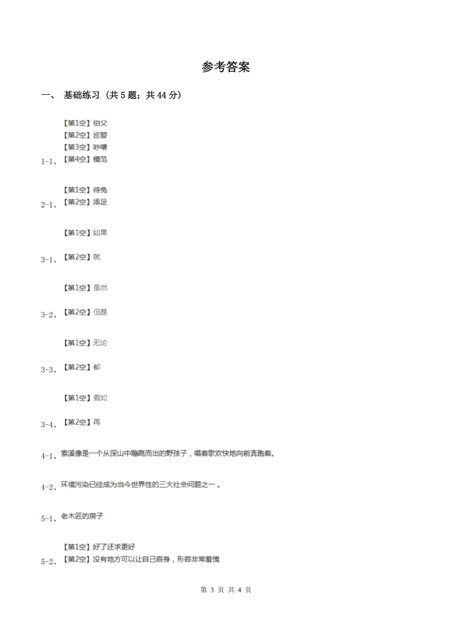 人教版（新课程标准）小学语文四年级上册第七组25为中华之崛起而读书同步练习（II ）卷.doc_第3页