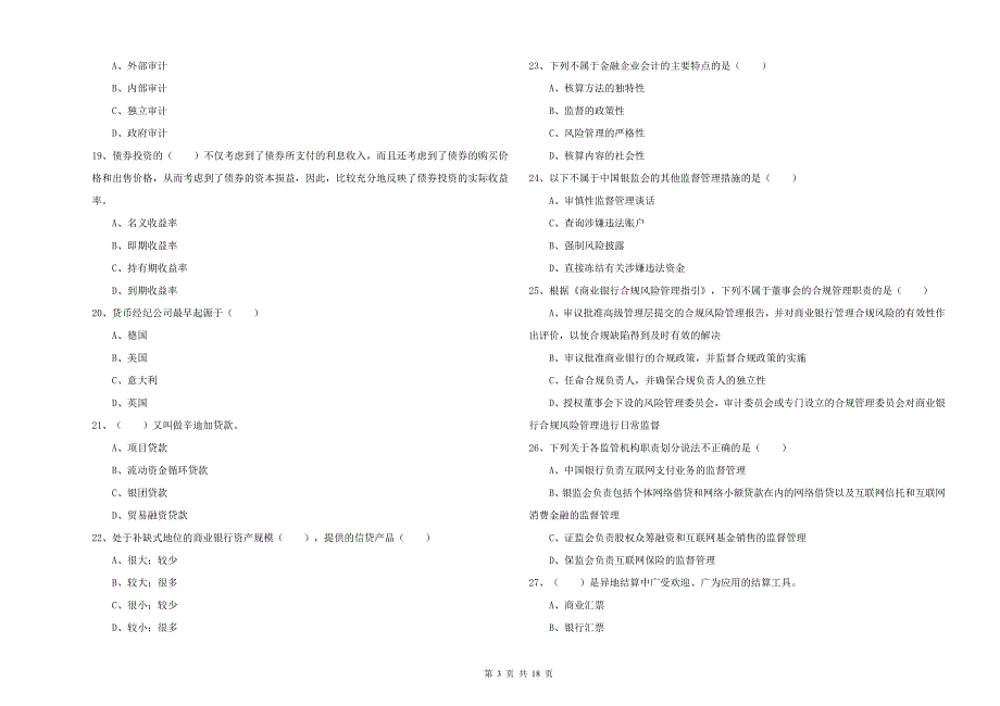 2019年中级银行从业资格考试《银行管理》考前冲刺试题A卷 附答案.doc_第3页