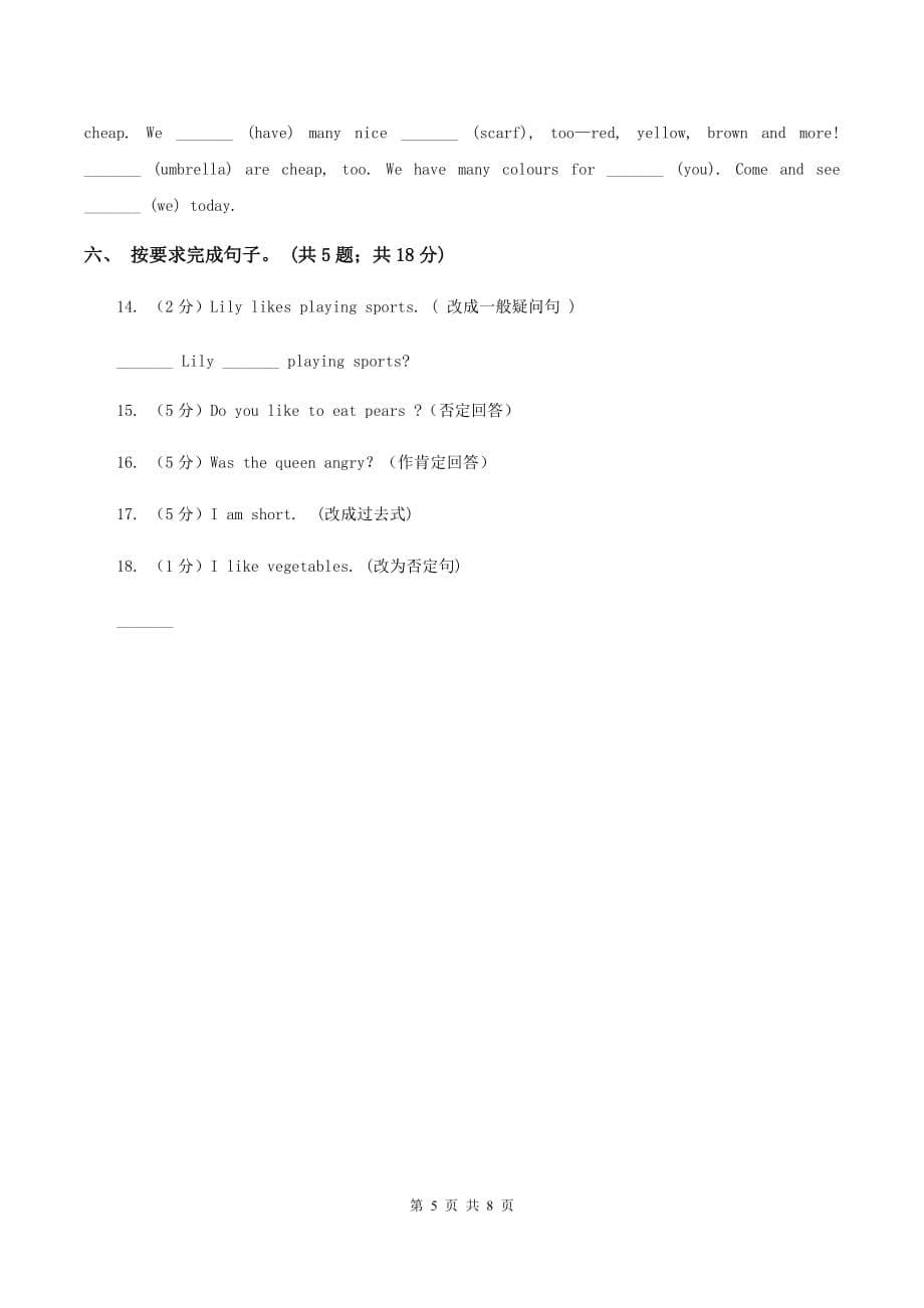 外研版（三年级起点）2019-2020学年小学英语六年级下册Module 2 Unit 1 When are you going to eat_课后作业A卷.doc_第5页