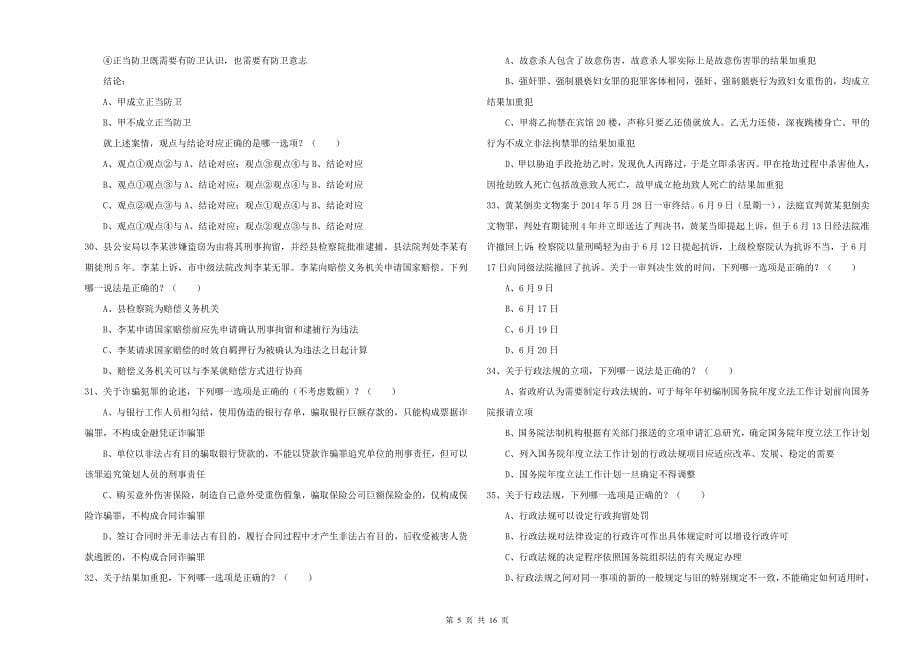 2020年下半年司法考试（试卷二）能力测试试题C卷.doc_第5页