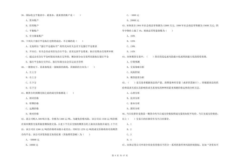 2019年期货从业资格《期货投资分析》题库检测试卷D卷 附解析.doc_第5页