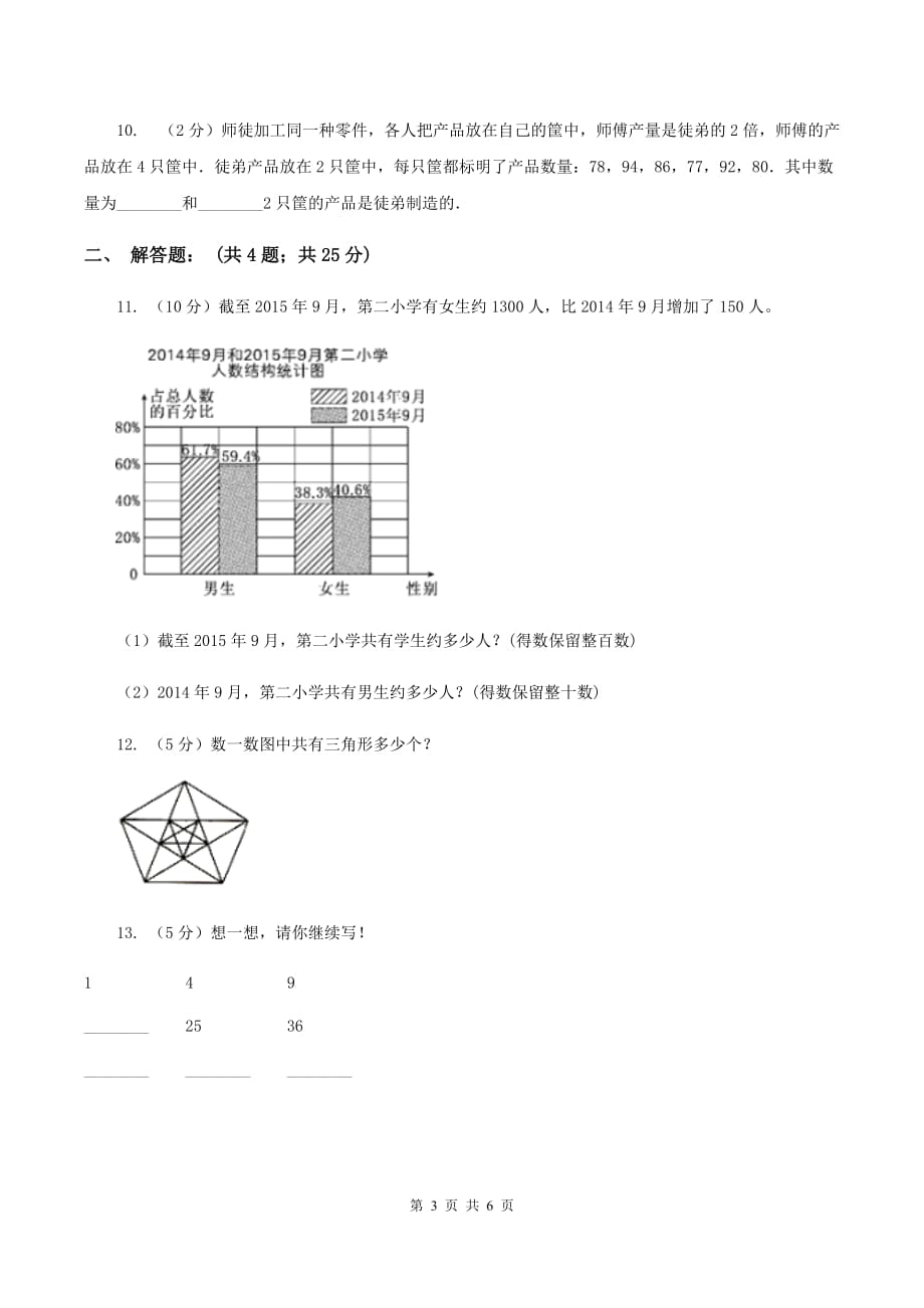 北师大版2020年小升初数学试题 （II ）卷.doc_第3页