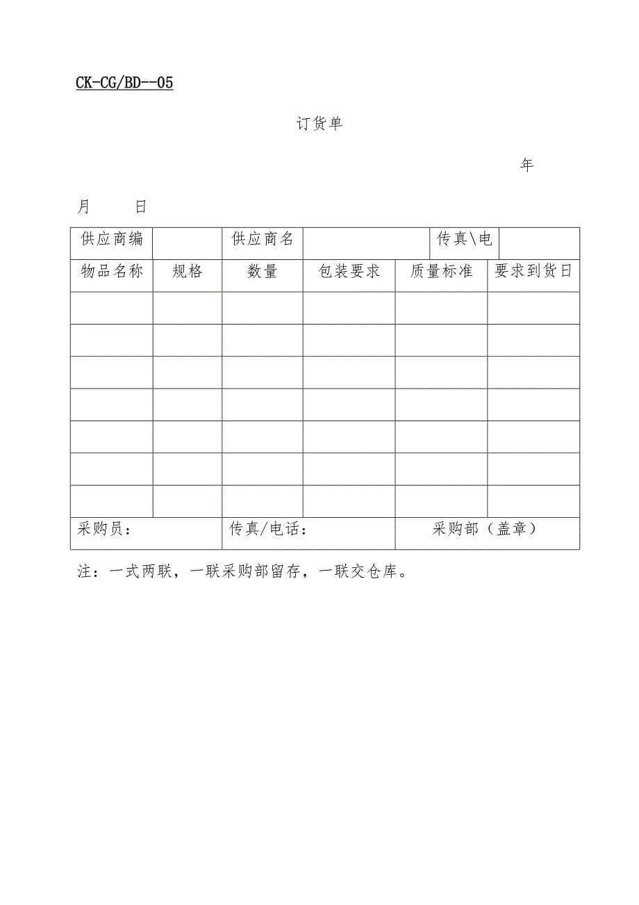 采购管理表格汇编文件_第5页