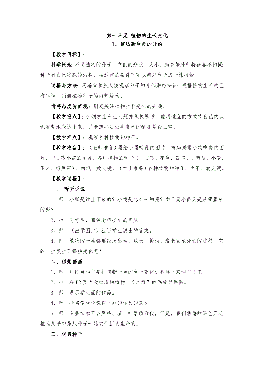 新版教科版三年级（下册）教（学）案200802_第3页