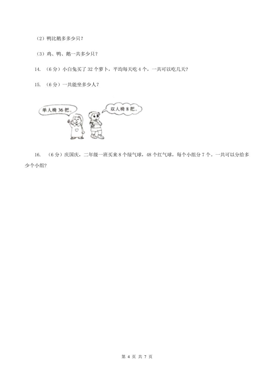 人教版2019-2020学年二年级下学期数学期中考试试卷（II ）卷.doc_第4页