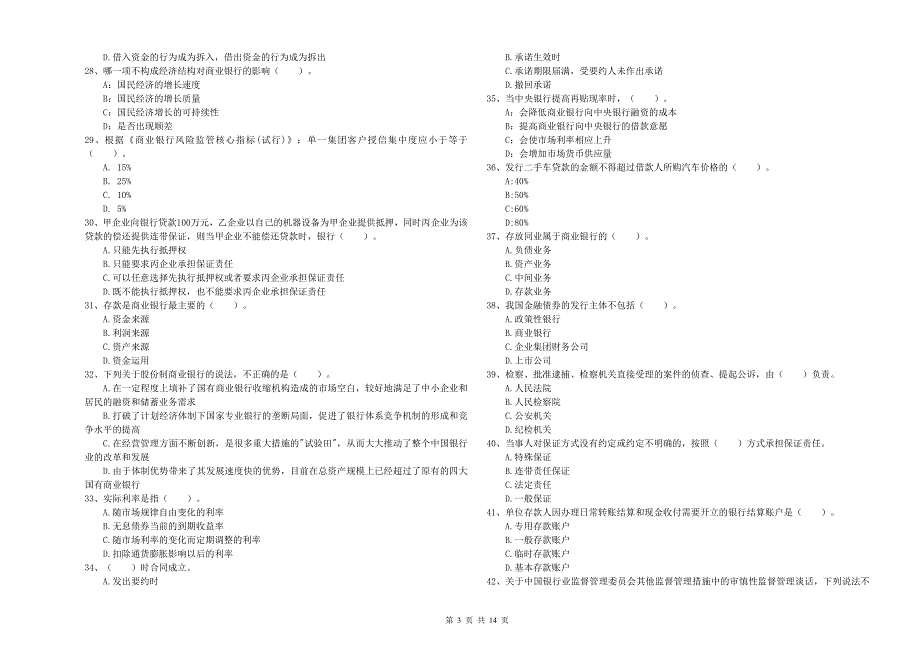 2019年中级银行从业资格考试《银行业法律法规与综合能力》过关练习试题 附解析.doc_第3页