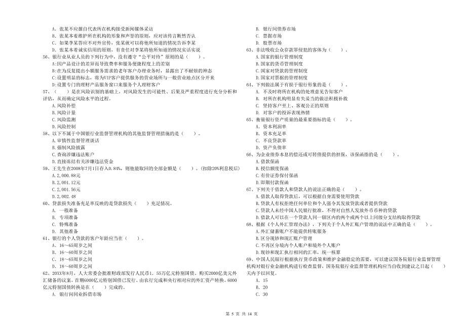 2019年中级银行从业资格考试《银行业法律法规与综合能力》过关练习试题 附解析.doc_第5页