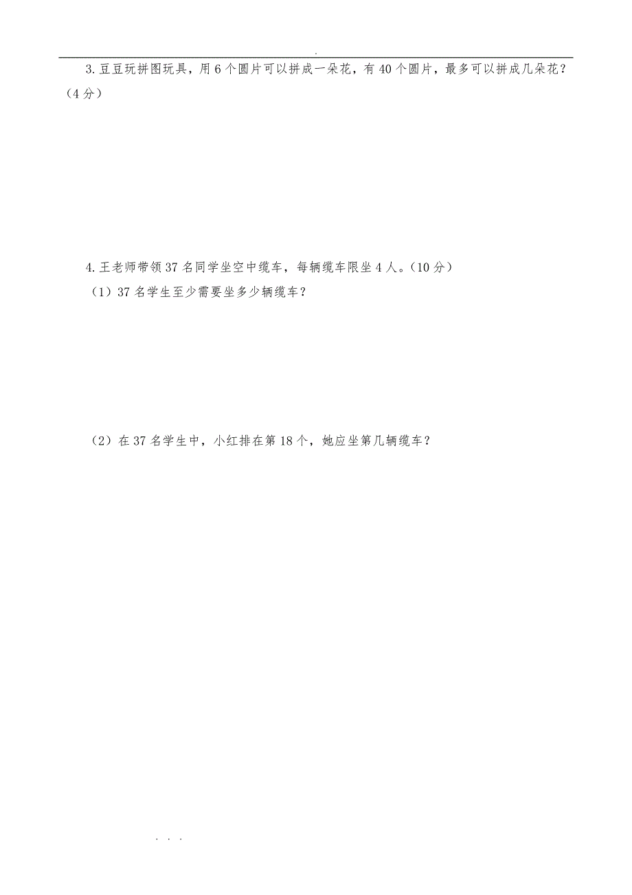 新北师大版小学二年级数学（下册）单元检测测试题（全册）_第4页