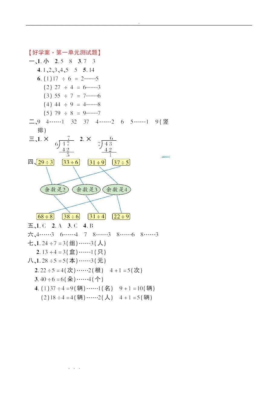 新北师大版小学二年级数学（下册）单元检测测试题（全册）_第5页