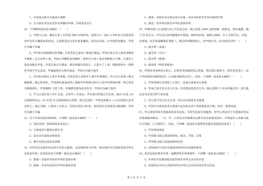 2019年国家司法考试（试卷二）过关检测试卷A卷 附答案.doc_第5页