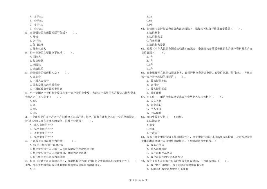 2019年初级银行从业资格《银行业法律法规与综合能力》每日一练试题A卷 附答案.doc_第5页