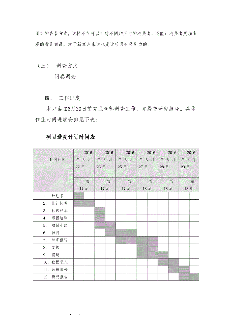 达尔沁牛肉干市场调查_第4页