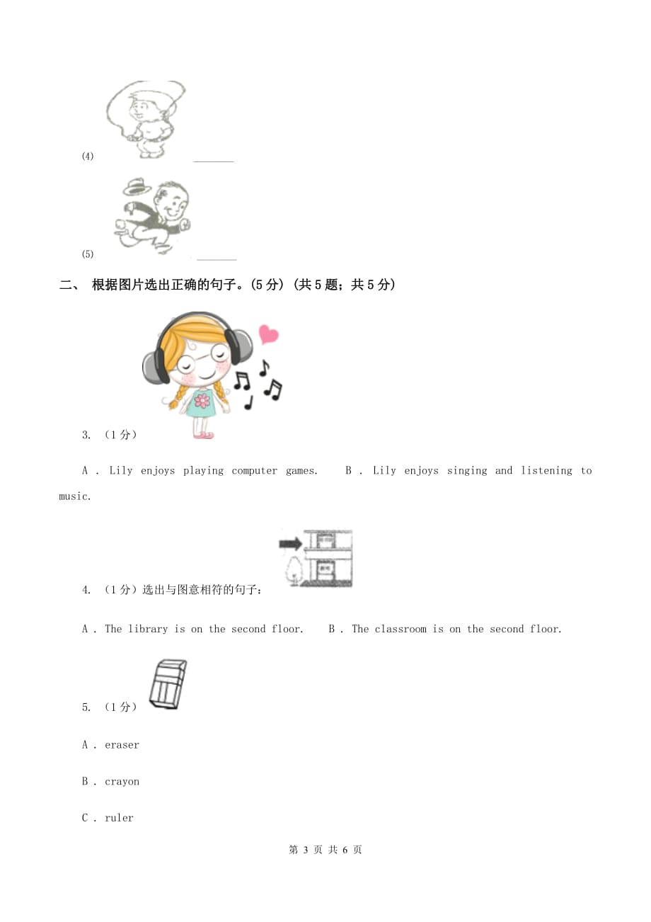 外研版2019-2020学年一年级上学期英语期中考试试卷（I）卷.doc_第3页