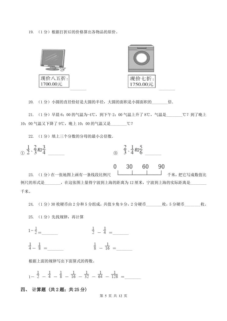 冀教版小升初数学试卷D卷.doc_第5页