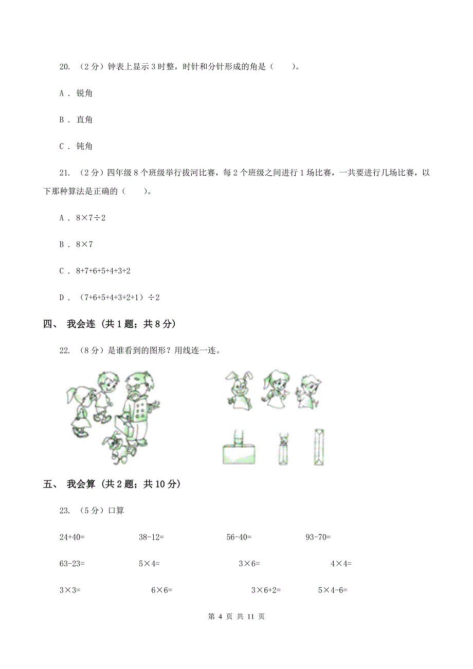 2019-2020学年人教版二年级上册数学期末模拟卷（II ）卷.doc_第4页