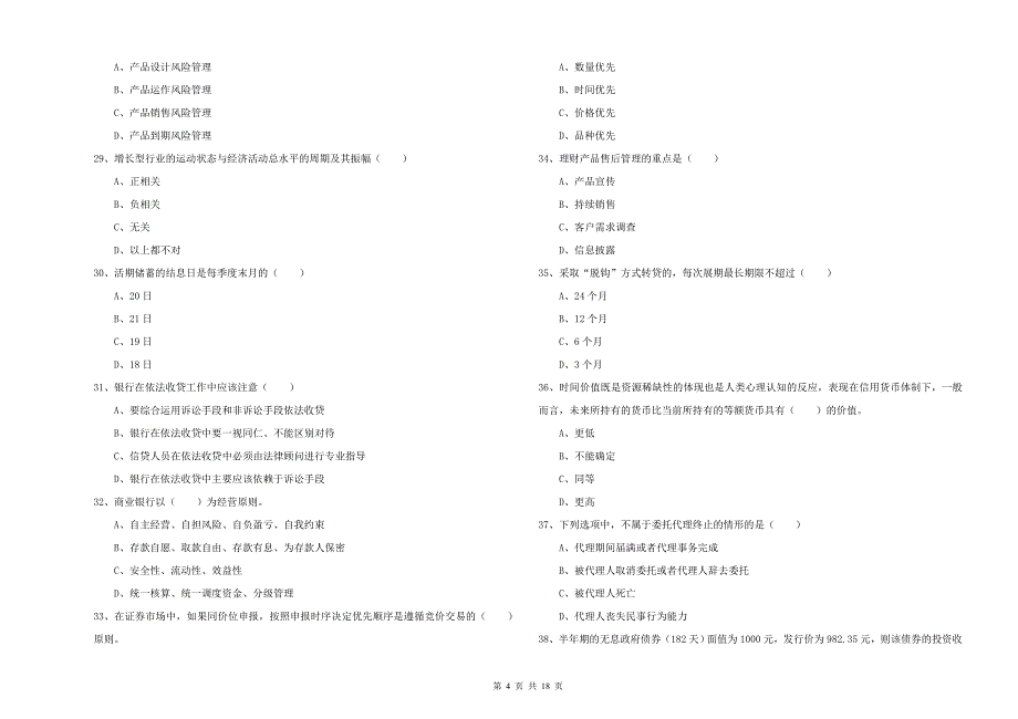 2019年中级银行从业资格证《个人理财》模拟考试试卷B卷 含答案.doc_第4页