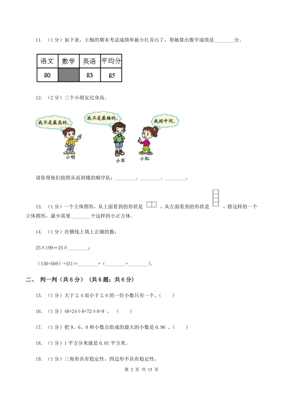 北师大版黔东南州2019-2020学年四年级下学期数学期末考试试卷D卷.doc_第2页