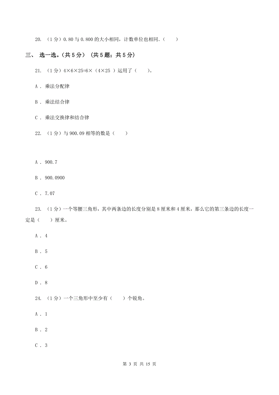 北师大版黔东南州2019-2020学年四年级下学期数学期末考试试卷D卷.doc_第3页