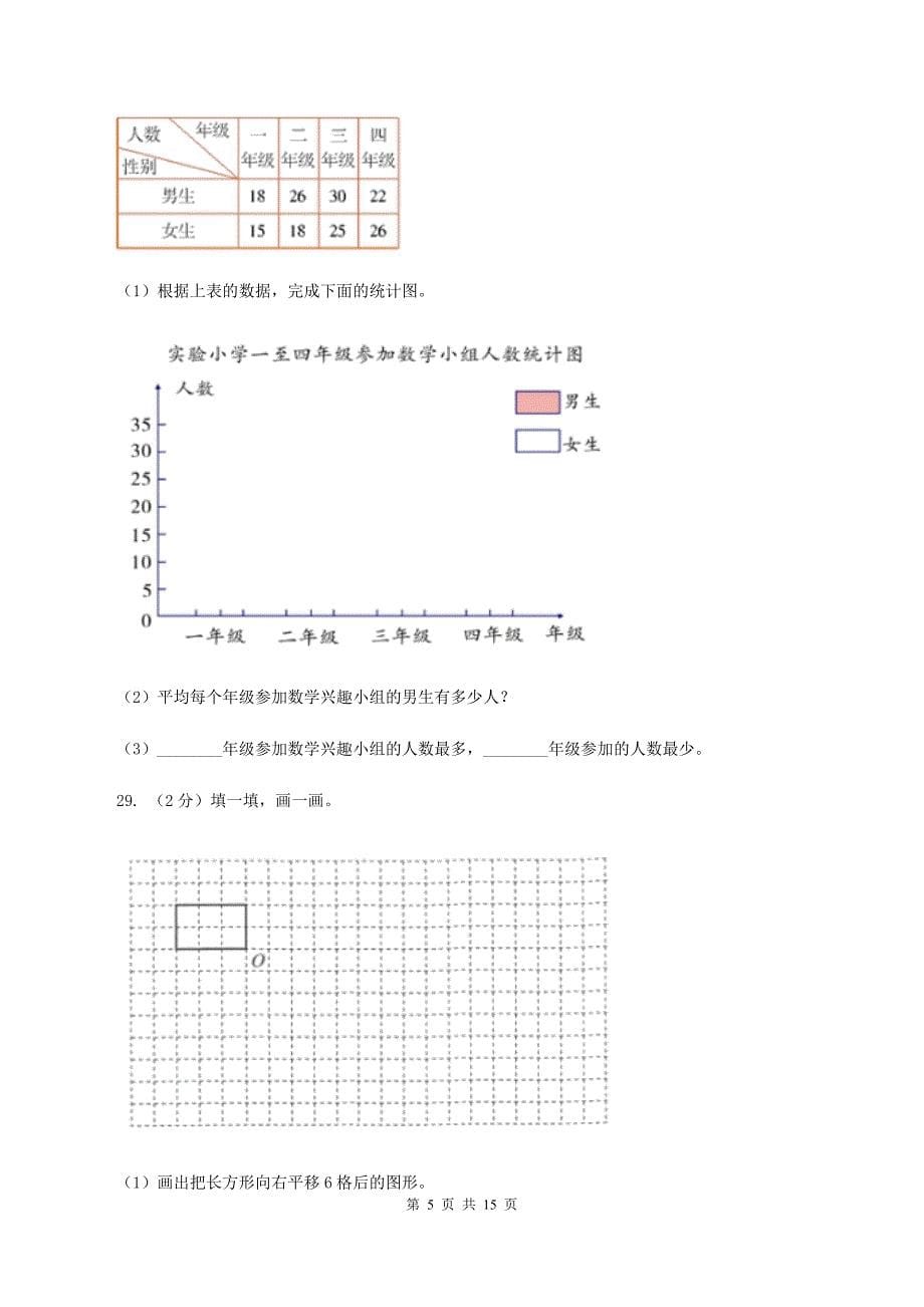 北师大版黔东南州2019-2020学年四年级下学期数学期末考试试卷D卷.doc_第5页