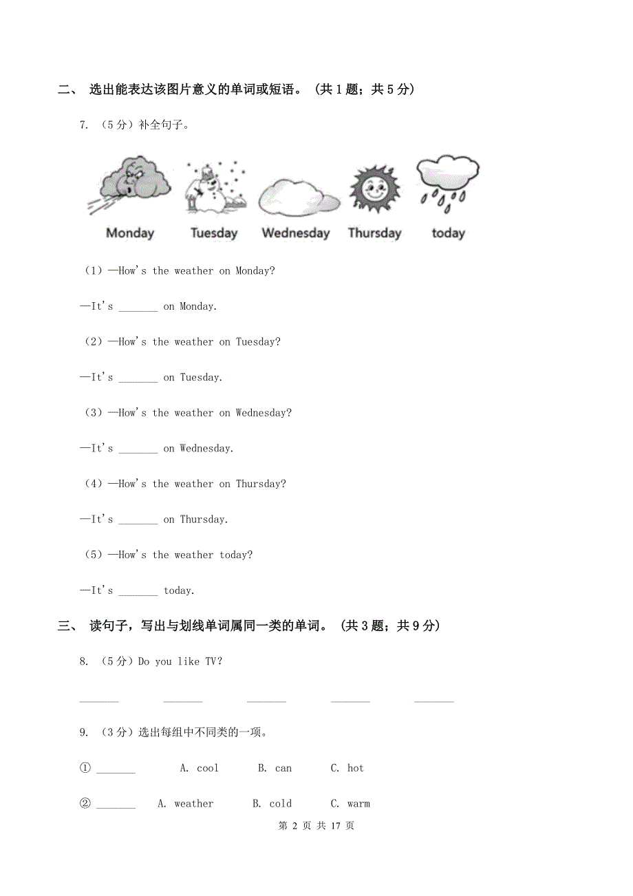 外研版（三起点）2019-2020学年小学英语四年级下学期3月开学考试试卷（A卷）D卷.doc_第2页