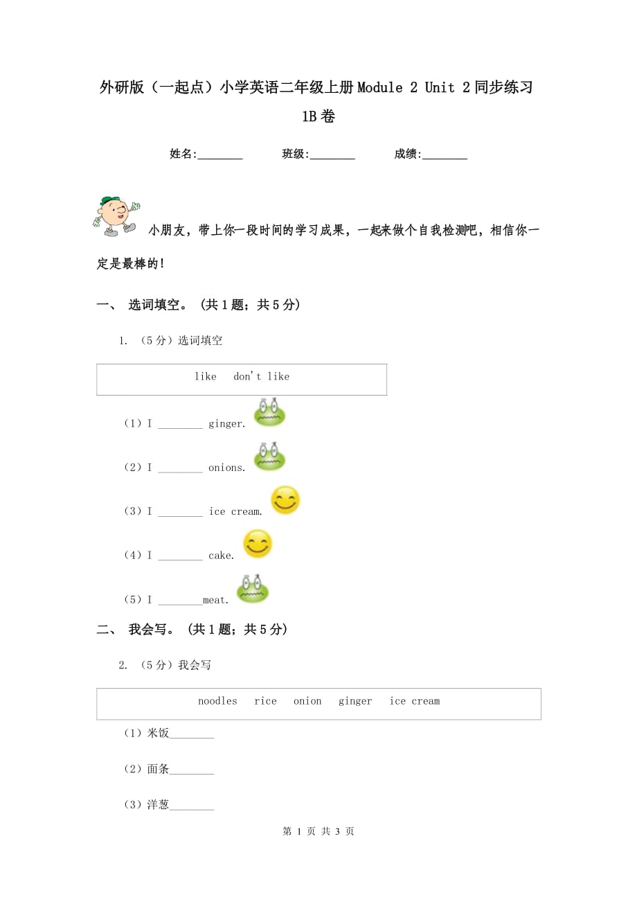 外研版（一起点）小学英语二年级上册Module 2 Unit 2同步练习1B卷.doc_第1页