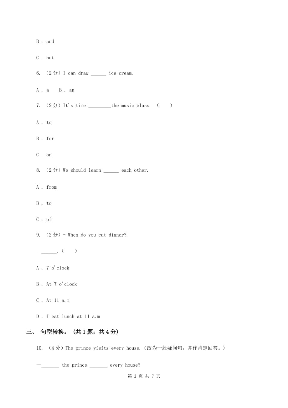 北师大版小学五年级下学期期末测试（一）D卷.doc_第2页